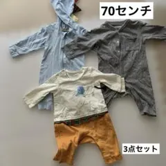 長袖ロンパース　70センチ　3点セット　男の子