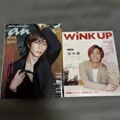 田中樹 雑誌 まとめ売り - メルカリ