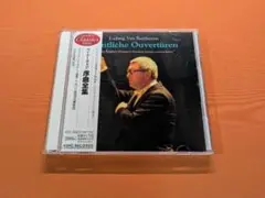 ハインツ・レーグナー指揮 ベートーヴェン 序曲全集 2CD 帯付き