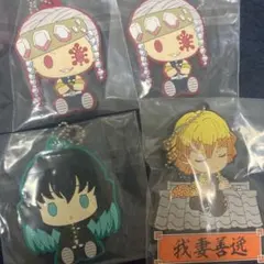 鬼滅の刃　一番くじ　ラバーキーホルダー4点セット