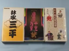 ジャンク】ほぼ未開封 古典落語名作選集 VHS ビデオテープ 14本セット