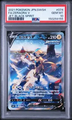 ゼラオラV SA PSA10 蒼空ストリーム ポケモンカードのサムネイル