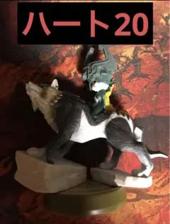 amiibo ウルフリンク ハート20 データ付 トワイライトプリンセスHD