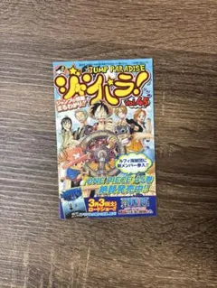 ジャンパラ Vol.45 ワンピース 45巻 初版 付属品