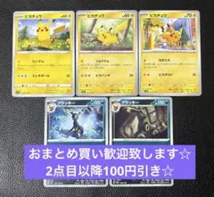 300円スタート】まとめ売り（メガゲンガー、メタグロス、ピカチュウ2種