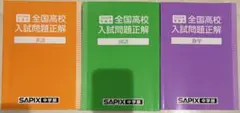 2026年度版 全国高校入試問題正解 セット