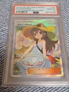 PSA10】かんこうきゃく GXタッグオールスターズ192/173 #297 - メルカリ
