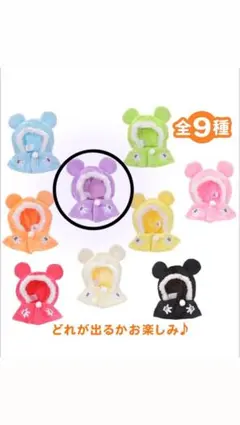 ディズニー　シークレットポンチョ　紫