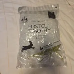 FIRST CUT TIMOTHY 1番刈チモシー 500g２袋１セット
