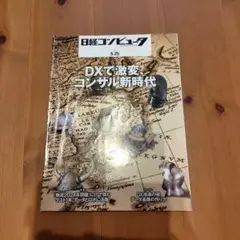 日経コンピュータ