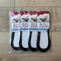4足セット★脱げないココピタ 超浅履き ブラック 23-25センチ ナイロン