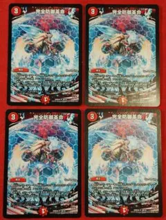 完全防御革命 パーフェクトディフェンス