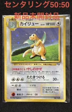 カイリキー_「通信進化キャンペーン」 スペシャルカード PROMO 第1世代