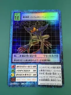 PSA9】 ディアボロモン Bo-246 旧デジモンカード - メルカリ
