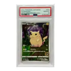 【PSA10】ピカチュウ 25th ポケモンカード 25周年