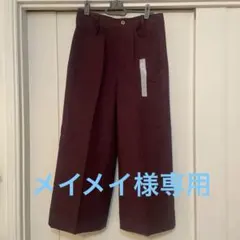 【新品未使用】GUバーガンディ ワイドパンツ