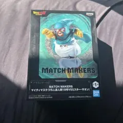ドラゴンボールZ MATCH MAKERS マイティマスク
