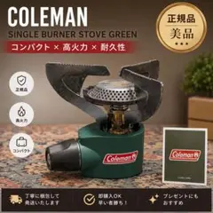 Coleman 508A シングルバーナーコンロ 専用ケース付き - メルカリ