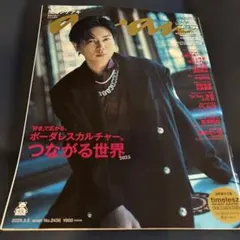 anan No.2436 2023年5月号