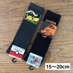 ポケモン　ピカチュウ　リザードン　ハイソックス　靴下　15〜20cm