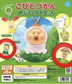 こびとづかん めじるしマスコット