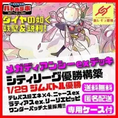 1/29優勝 メガディアンシーexデッキ シティリーグ優勝構築済デッキ　テレパス