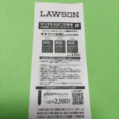 ローソン サンプルたばこ引換券 エボ・プルーム