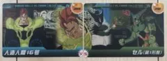 【廃盤！！】ドラゴンボールZ 森永ドラゴンボールウエハース　カード 2枚セット