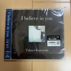 川崎鷹也　I believe in you 通常盤　ラスト1枚