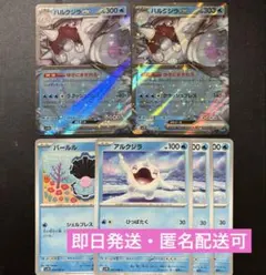 RR ハルクジラex アルクジラ パールル　計6枚セット