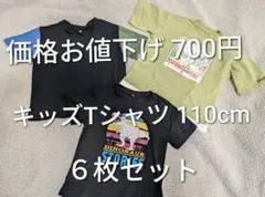 110cmキッズTシャツ3枚セット