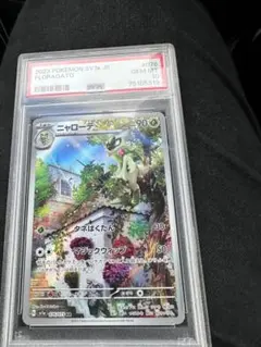 ニャローテ ar psa10 ゲリラ - メルカリ