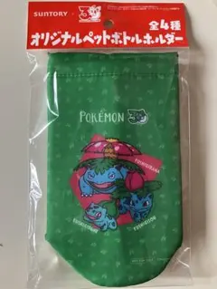 サントリー　ポケモン　オリジナルペットボトルホルダー　フシギダネ　フシギバナのサムネイル