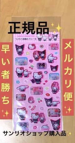 正規品✨️サンリオキャラクター ラメ入り樹脂もりシール MX平成コギャル ショップ