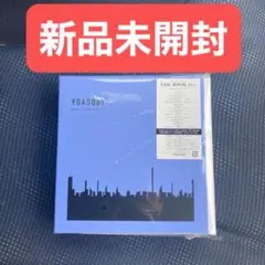 新品・超希少！YOASOBI 「THE BOOK 3」インデックス新星堂ミスター