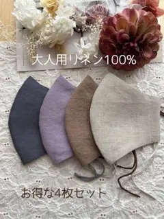 25555◇お洒落くすみカラー◇リネン100% ハンドメイドマスク4枚セット