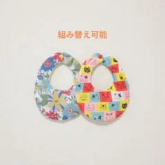 No.369 ハンドメイド スタイ セット