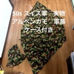 2026年最新】スイス軍幕の人気アイテム - メルカリ