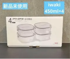 【早い者勝ち！】iwaki PACK & RANGE 保存容器 450ml×4個