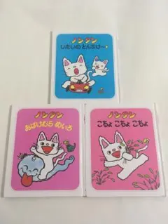 ★お得！★ノンタン 絵本 3冊セット