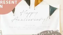 Happy Anniversary タペストリー