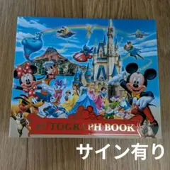 ディズニー オートグラフブック サイン帳 (サイン有り)