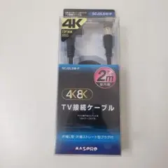 テレビ接続ケーブル 4K・8K対応 2m MASPROのサムネイル
