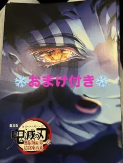 劇場版 鬼滅の刃 無限城編 インタビューブック 入場者特典　第4弾