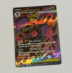 ポケモン　メガドラミドロ　SR ポケモンカードのサムネイル