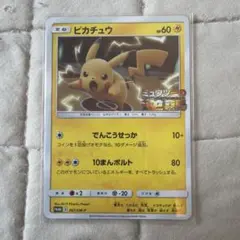 ポケモンカード ピカチュウ プロモ ミュウツーの逆襲 367/SM-P