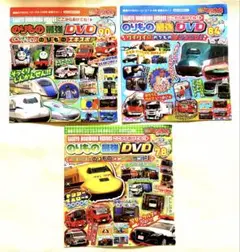 【最強のりものヒーローズ】のりもの最強DVD 3枚　おまとめセット