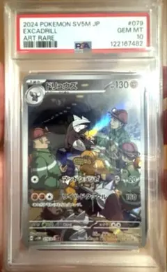 ドリュウズAR PSA10 - メルカリ
