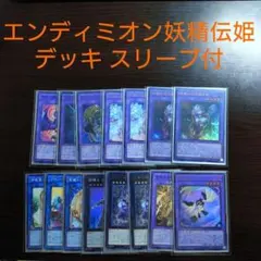 遊戯王【エンディミオン妖精伝姫】デッキ ラチカ スリーブ付　Ａ