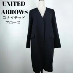【a067】UNITED ARROWS ノーカラー チェスターコート ロング丈